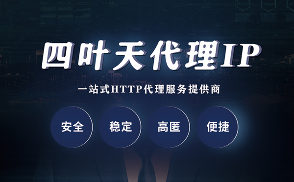 【垦利代理IP】代理ip客户端使用教程