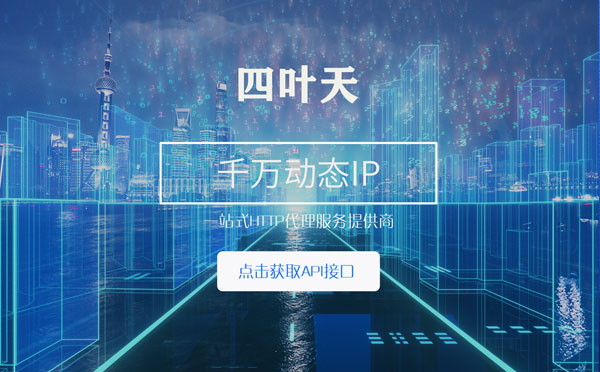 【垦利代理IP】怎么检查代理的效果？如何快速搭建代理IP